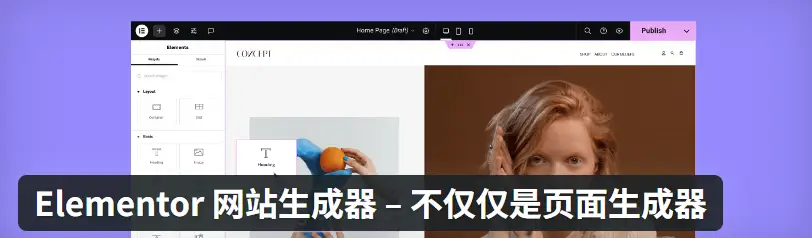 Elementor-页面构建器