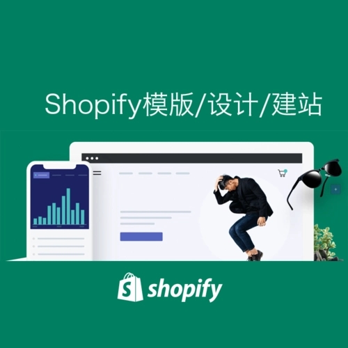 宁波Shopify建站:Shopify独立站建站流程