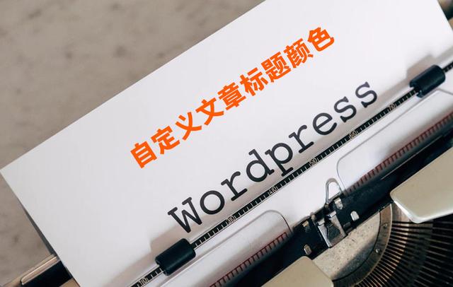 宁波WordPress建站
