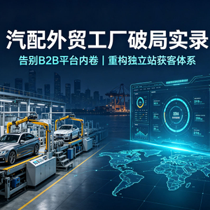 宁波汽配外贸网站.jpg