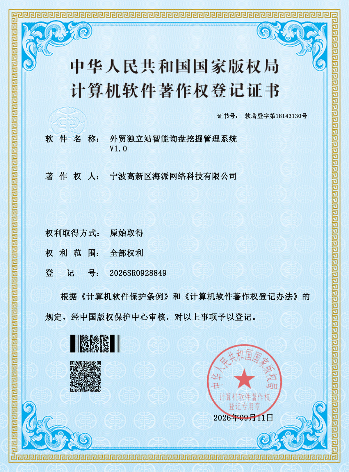 外贸独立站智能询盘挖掘管理系统.jpg