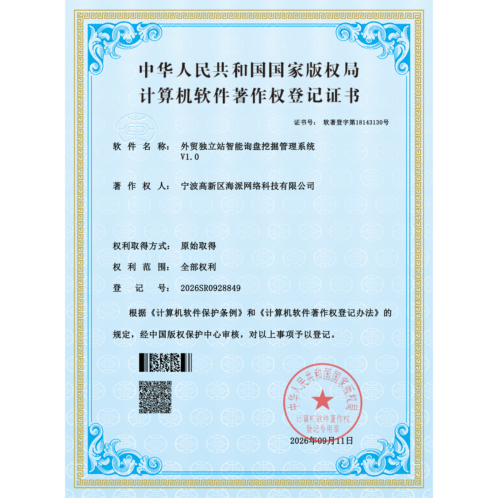 外贸独立站智能询盘挖掘管理系统.jpg
